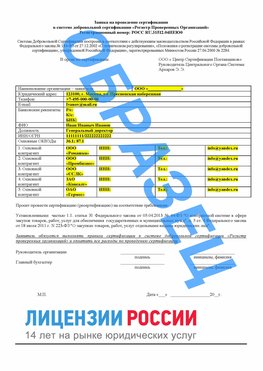 Образец заявки Десногорск Сертификат РПО